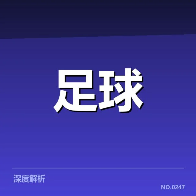 西甲历史交锋：巴塞罗那与皇家马德里实力差异几何